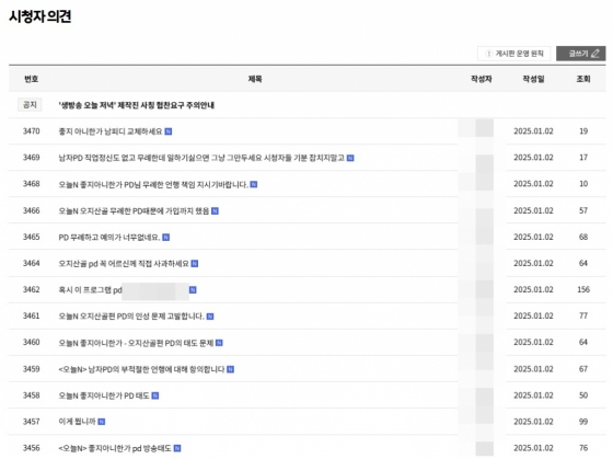 /사진=MBC &#039;오늘N&#039; 시청자 게시판