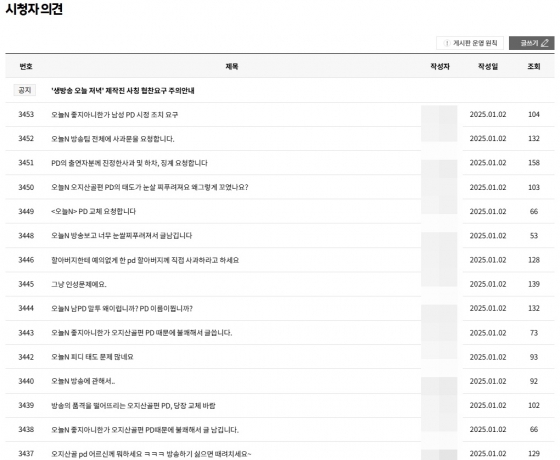 /사진=MBC &#039;오늘N&#039; 시청자 게시판