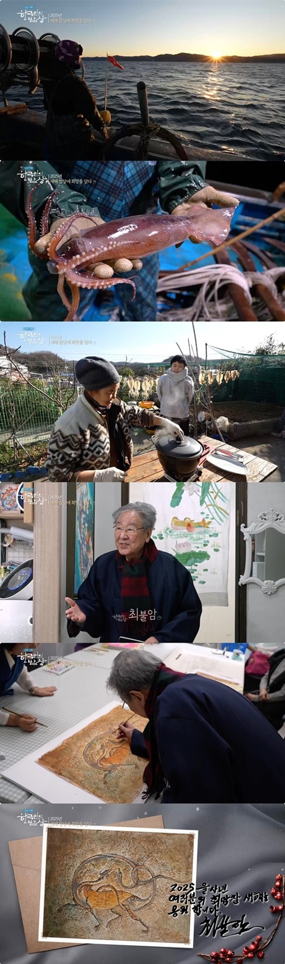 /사진제공=KBS 1TV &#039;한국인의 밥상&#039; 