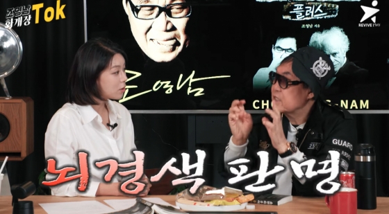 /사진=유튜브 채널 &#039;화개장톡_조영남&#039;