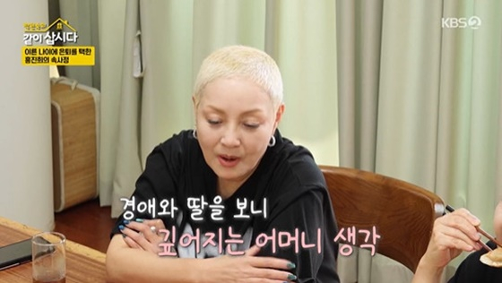 홍진희 /사진=KBS 2TV &#039;박원숙의 같이 삽시다 시즌3&#039; 캡처
