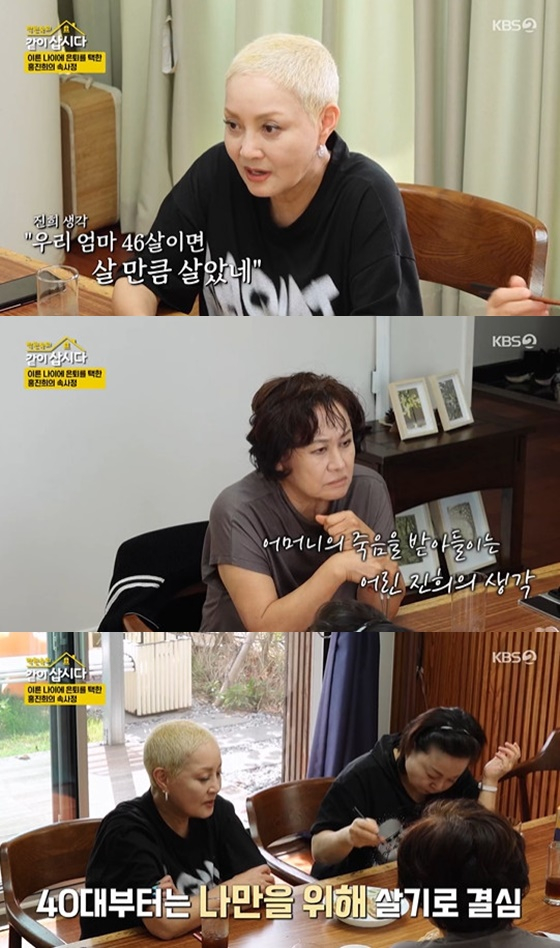 &#039;같이 삽시다&#039;에 출연한 홍진희