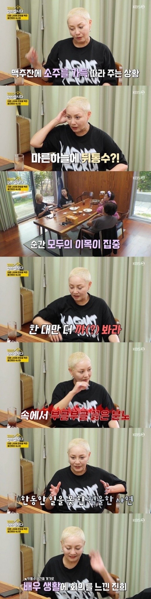 /사진=KBS 2TV &#039;박원숙의 같이 삽시다 시즌3&#039; 캡처