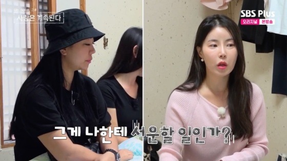 /사진=SBS플러스 방송화면
