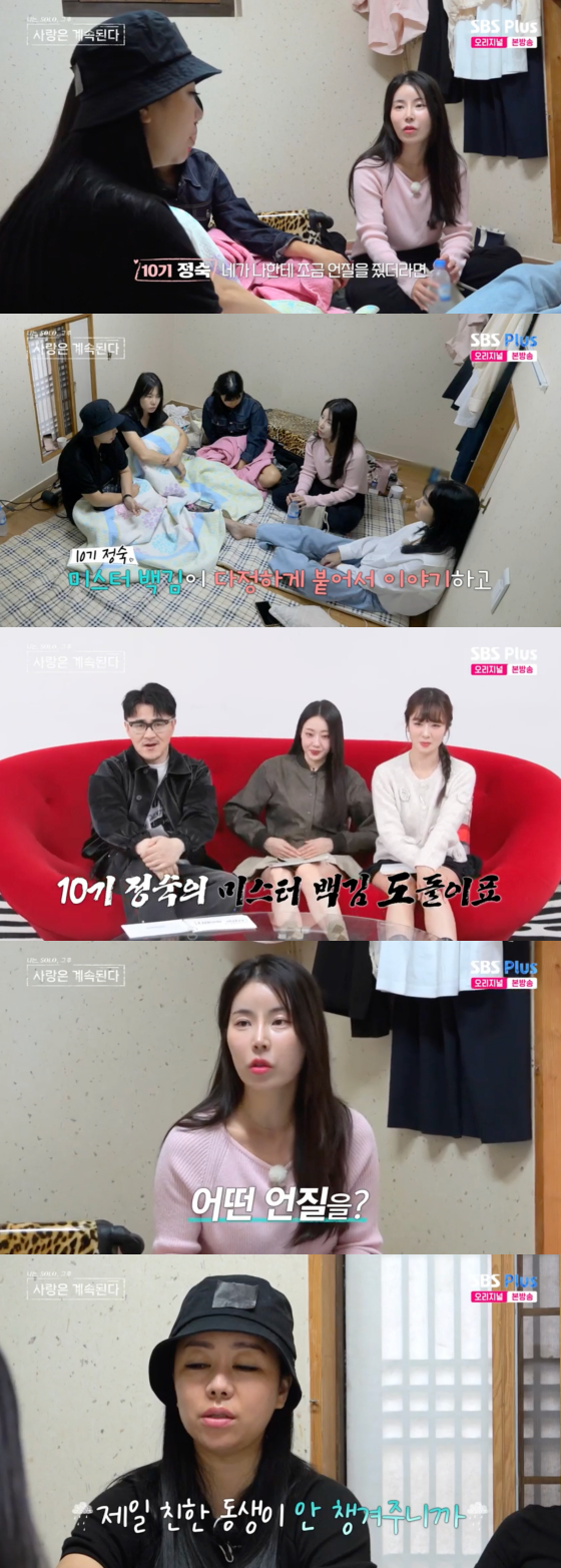 /사진=SBS플러스 방송화면