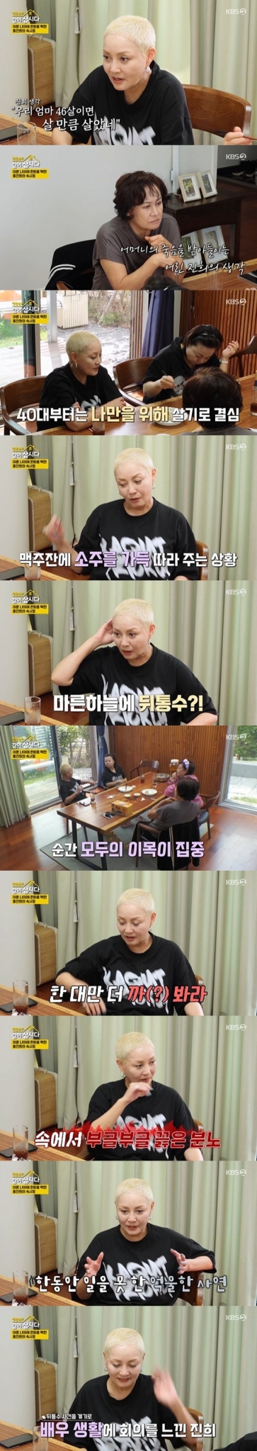&#039;같이 삽시다&#039;에 출연한 홍진희