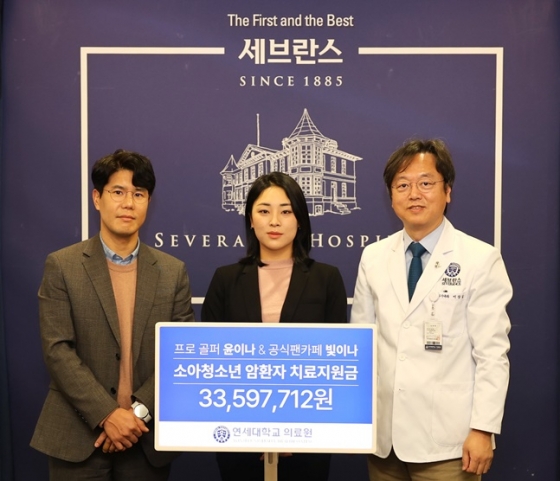 기부금 전달식에 참석한 윤이나 팬클럽 &#039;빛이나&#039; 정일생 매니저(왼쪽부터). 윤이나, 연세의료원 이상길 대외법력처장. /사진=세마스포츠마케팅