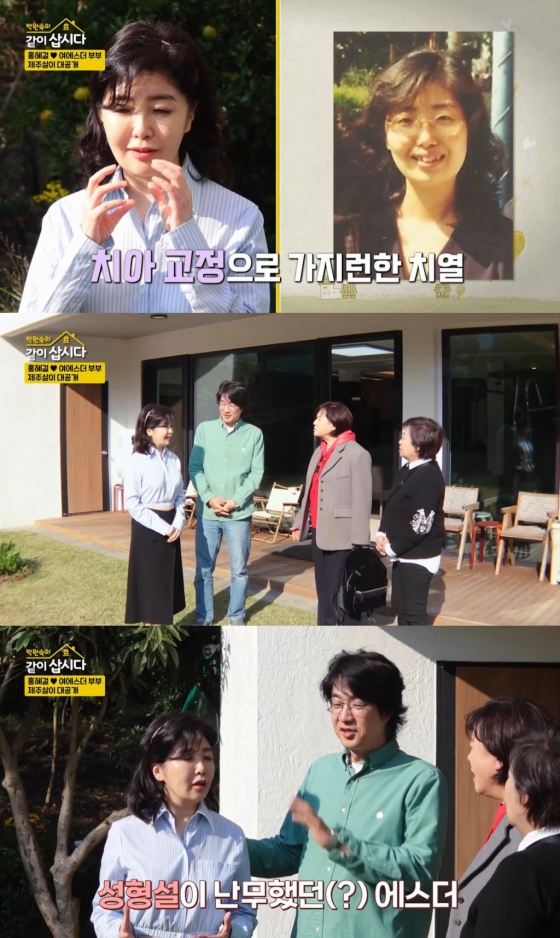 /사진=KBS 2TV &#039;박원숙의 같이 삽시다&#039; 방송 캡처