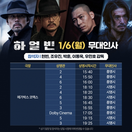 /사진=영화 &#039;하얼빈&#039;