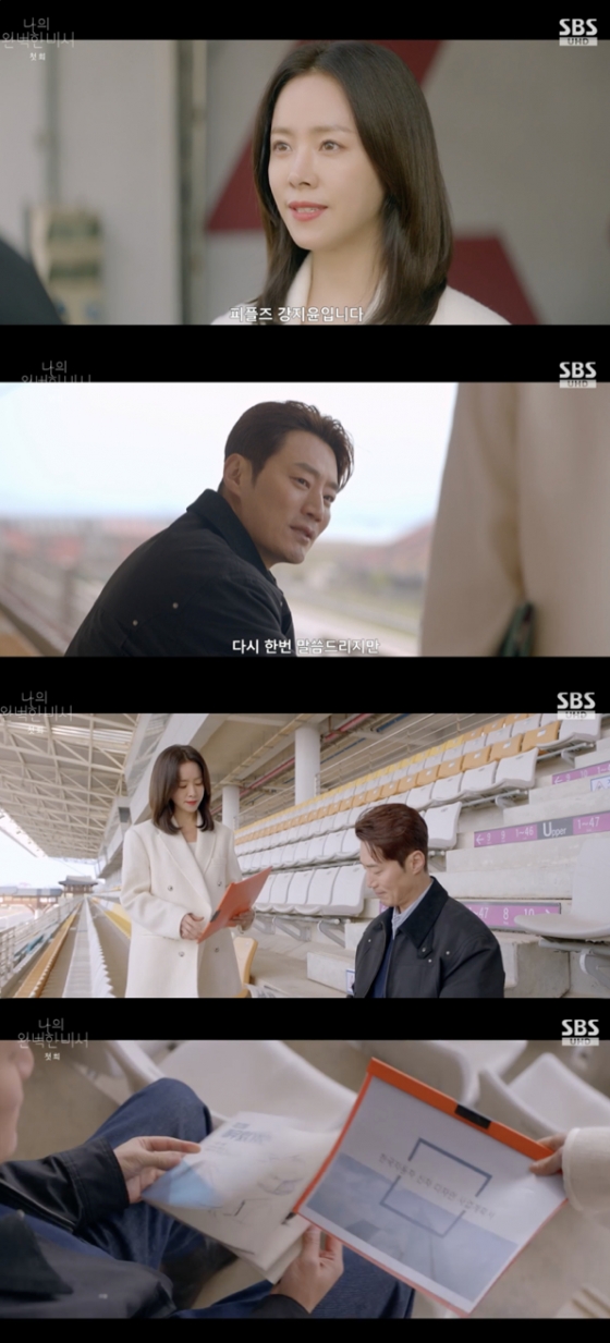 /사진=&#039;나의 완벽한 비서&#039; 방송화면 캡쳐