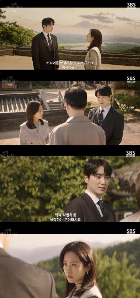 /사진=&#039;나의 완벽한 비서&#039; 방송화면 캡쳐