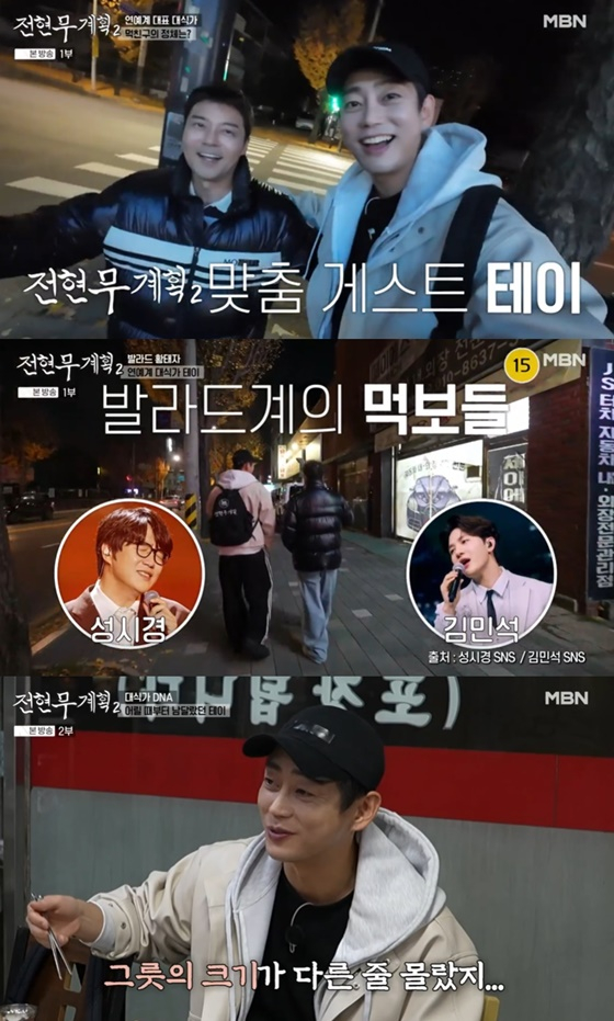/사진=MBN &#039;전현무계획2&#039; 캡처