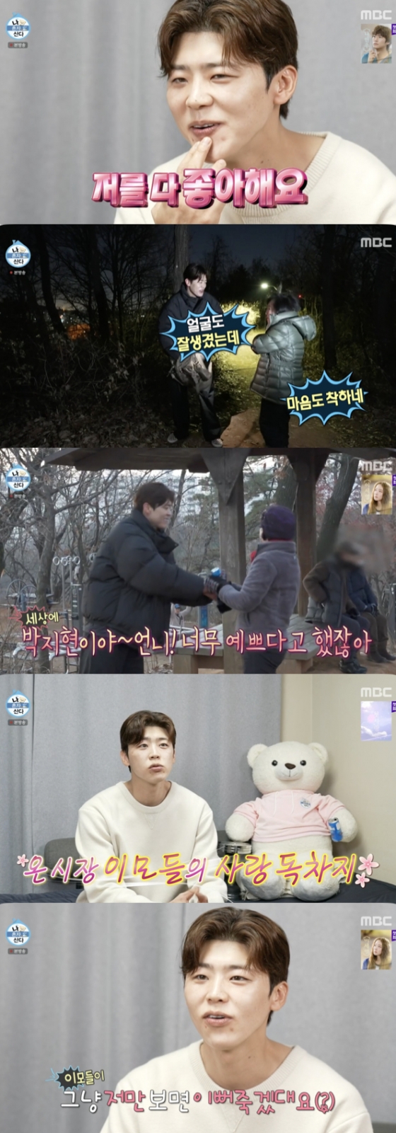/사진=&#039;나 혼자 산다&#039; 방송화면 캡쳐
