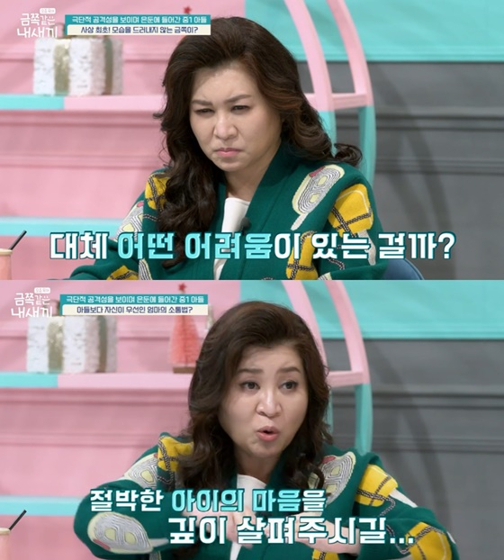 /사진=채널A &#039;금쪽같은 내새끼&#039; 캡처