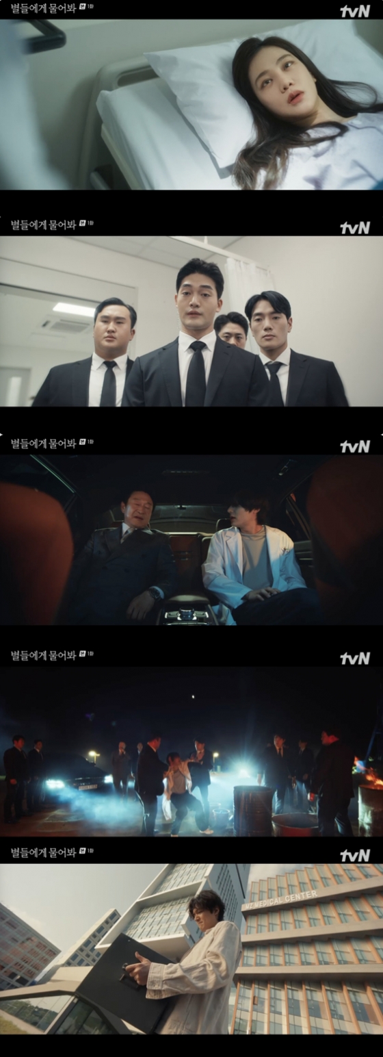 /사진=&#039;별들에게 물어봐&#039; 방송화면 캡쳐