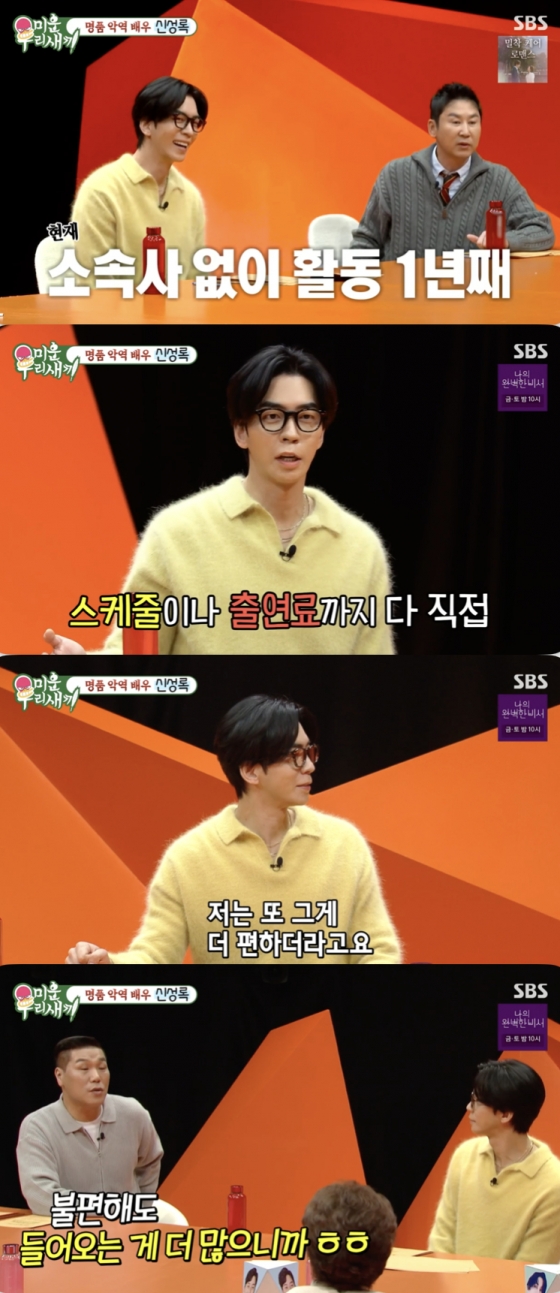 /사진=&#039;미운 우리 새끼&#039; 방송화면 캡쳐