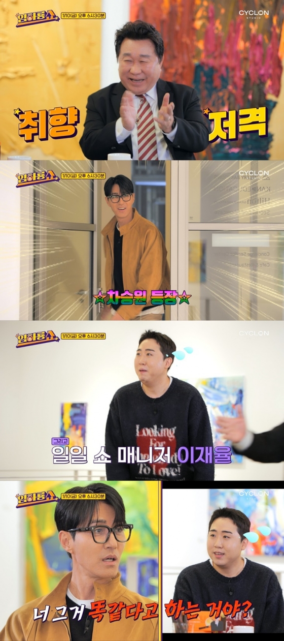 /사진=&#039;임하룡쇼&#039; 