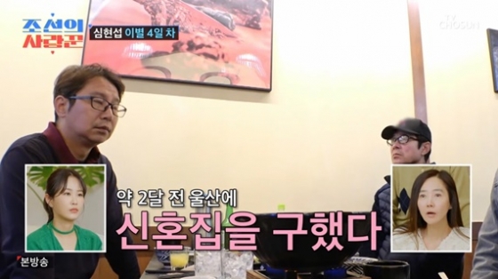 /사진=TV조선 &#039;조선의 사랑꾼&#039;