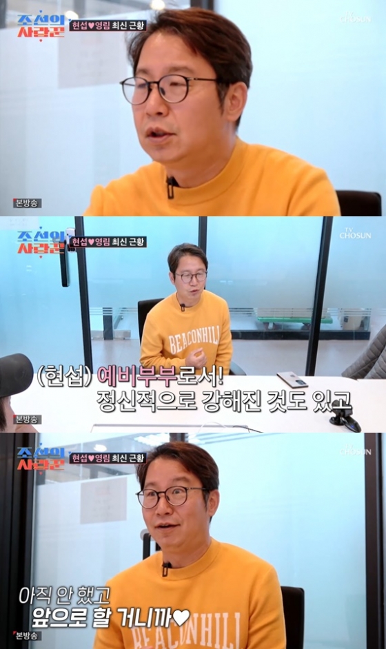 /사진=TV조선 &#039;조선의 사랑꾼&#039;
