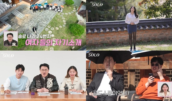 /사진제공=SBS플러스, ENA &#039;나는 솔로&#039; 