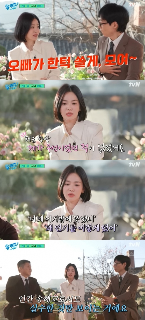 송혜교 / 사진=tvN 유 퀴즈 온 더 블럭 유튜브