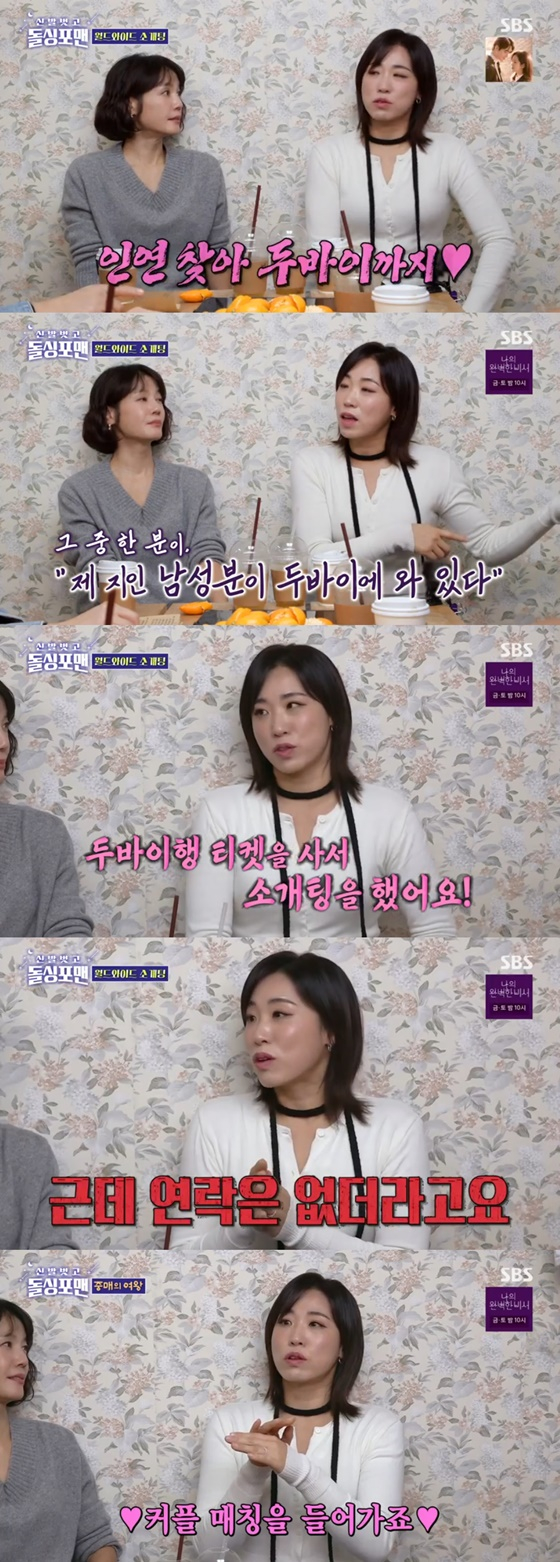 /사진=SBS 방송화면