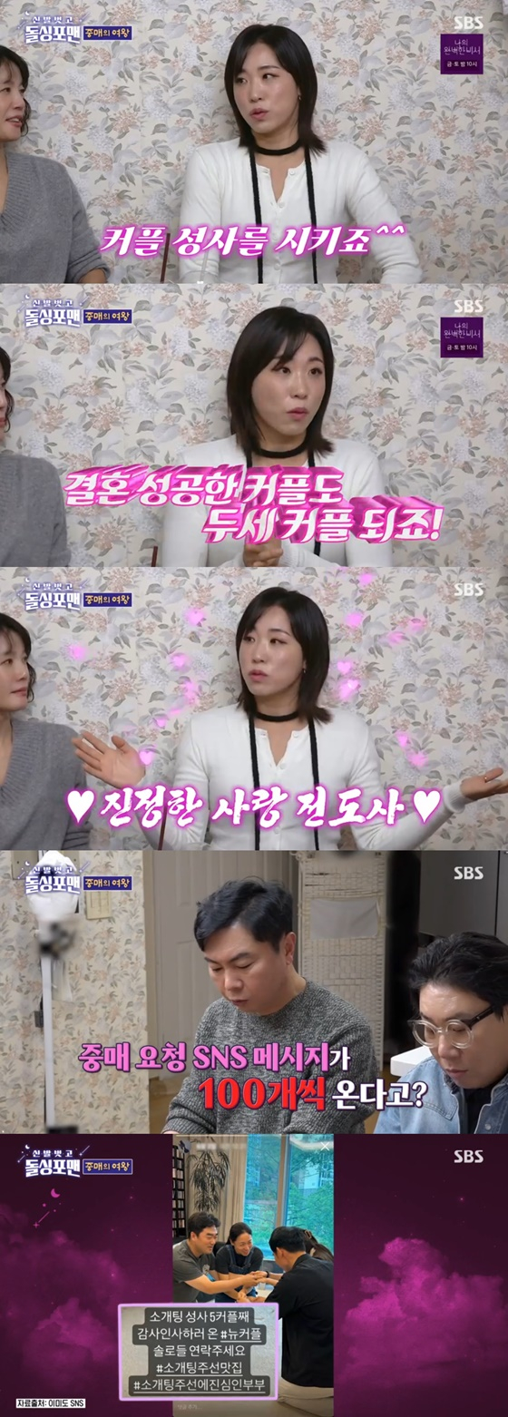/사진=SBS 방송화면