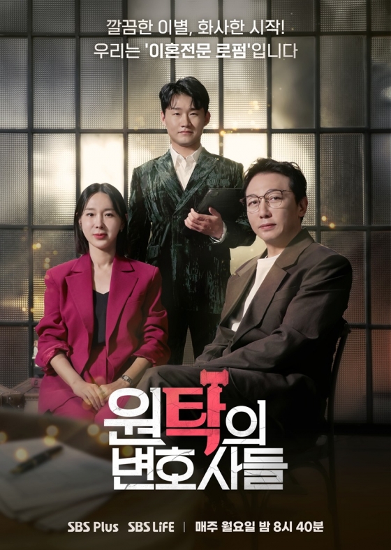 /사진=&#039;원탁의 변호사들&#039;