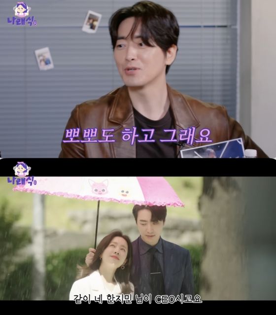 /사진=출처 &#039;나래식&#039; 영상화면 캡쳐