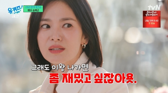 /사진=tvN &#039;유 퀴즈 온 더 블럭&#039;