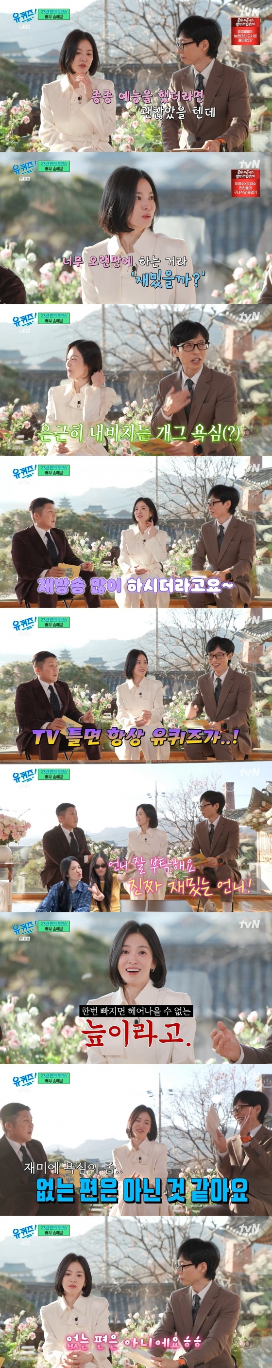 /사진=tvN &#039;유 퀴즈 온 더 블럭&#039;