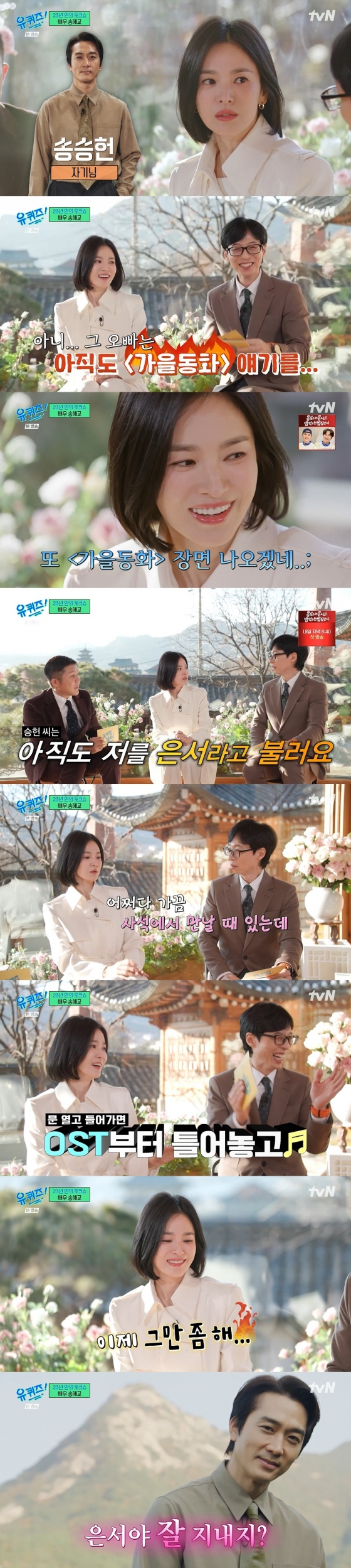 /사진=tvN &#039;유 퀴즈 온 더 블럭&#039;