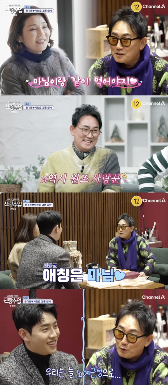 /사진=&#039;신랑수업&#039; 방송화면 캡쳐