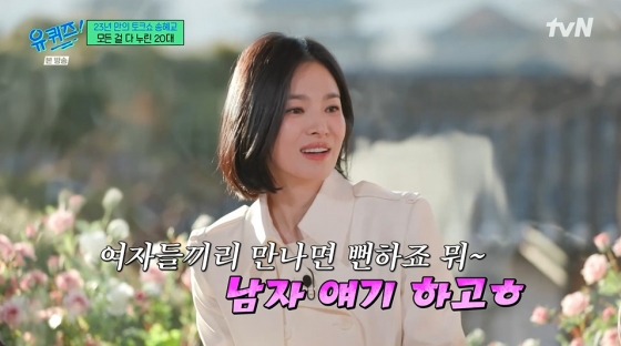 /사진=tvN &#039;유 퀴즈 온 더 블럭&#039;