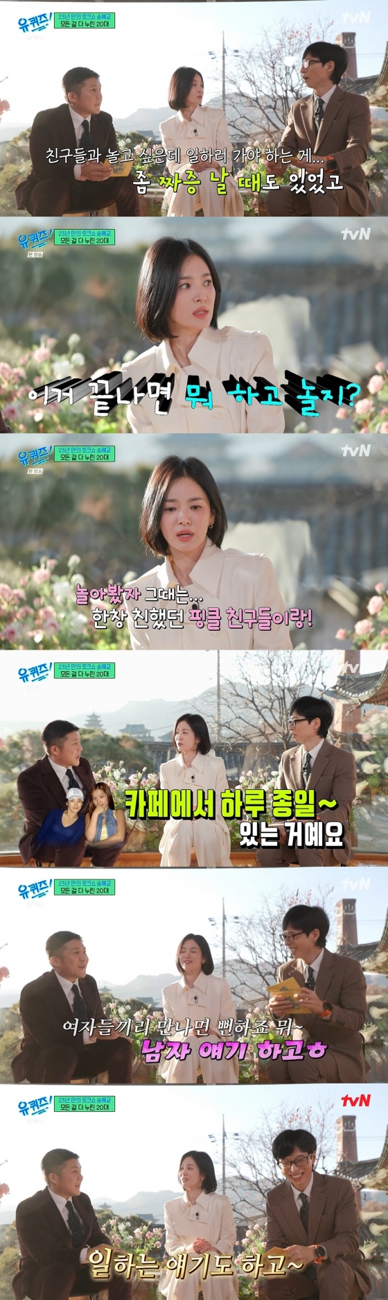 /사진=tvN &#039;유 퀴즈 온 더 블럭&#039;