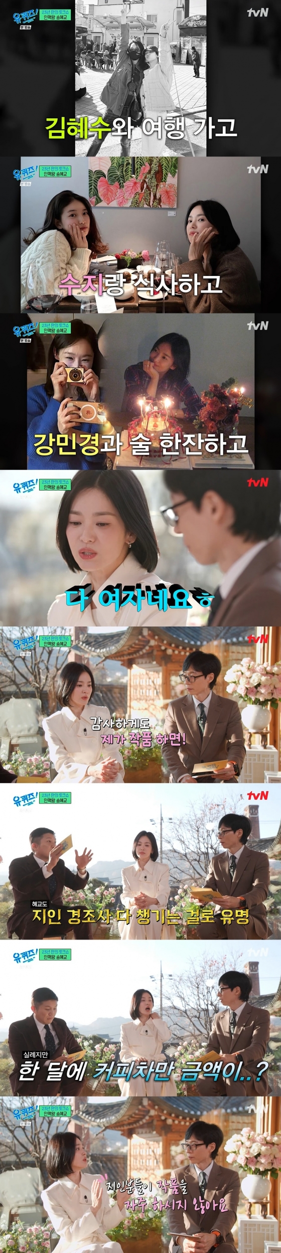 /사진=tvN &#039;유 퀴즈 온 더 블럭&#039;