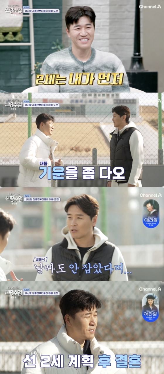 /사진=&#039;신랑수업&#039; 방송화면 캡쳐