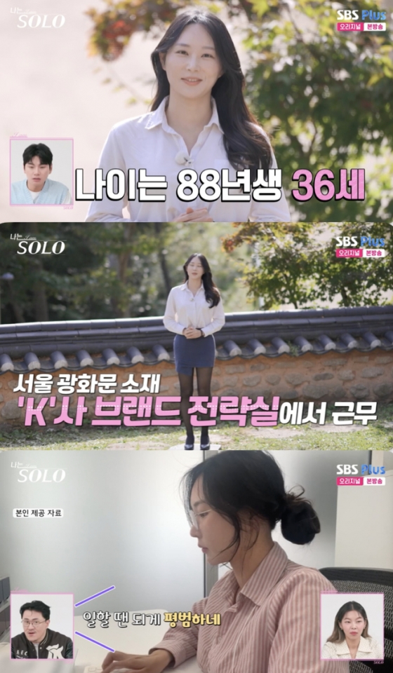 /사진=&#039;나는솔로&#039; 방송화면 캡쳐