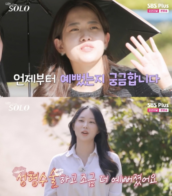 /사진=&#039;나는솔로&#039; 방송화면 캡쳐