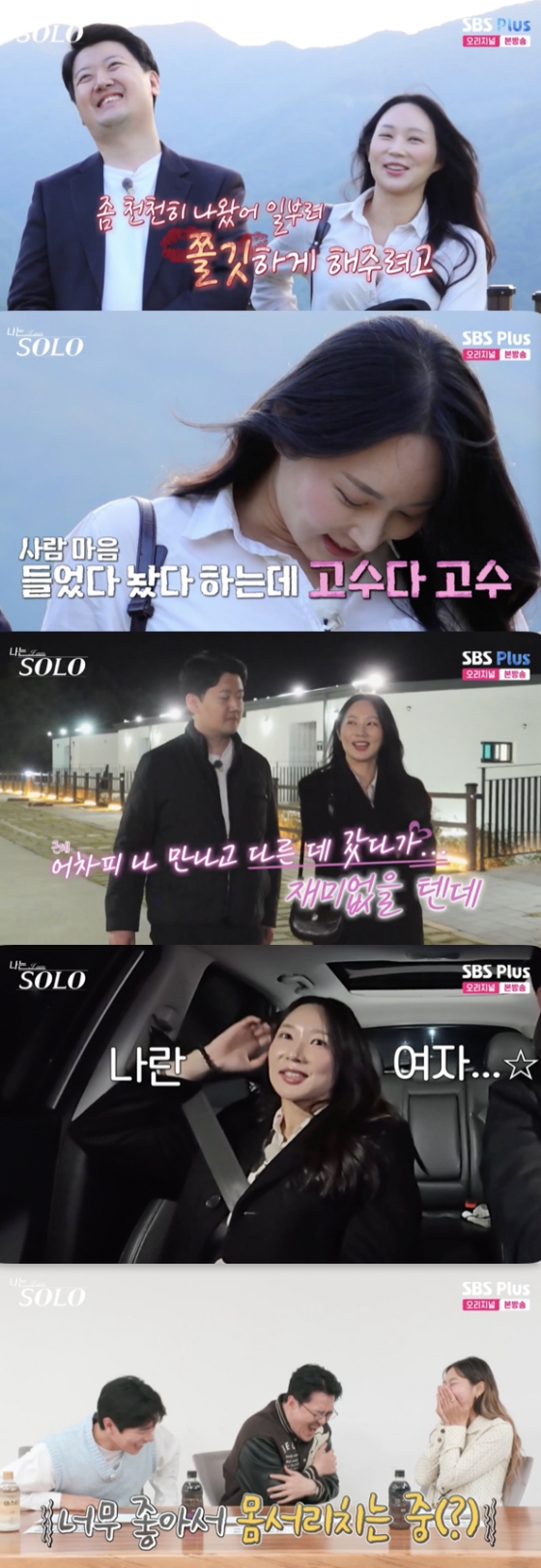 /사진=&#039;나는솔로&#039; 방송화면 캡쳐
