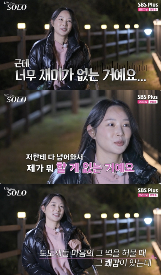 /사진=&#039;나는솔로&#039; 방송화면 캡쳐