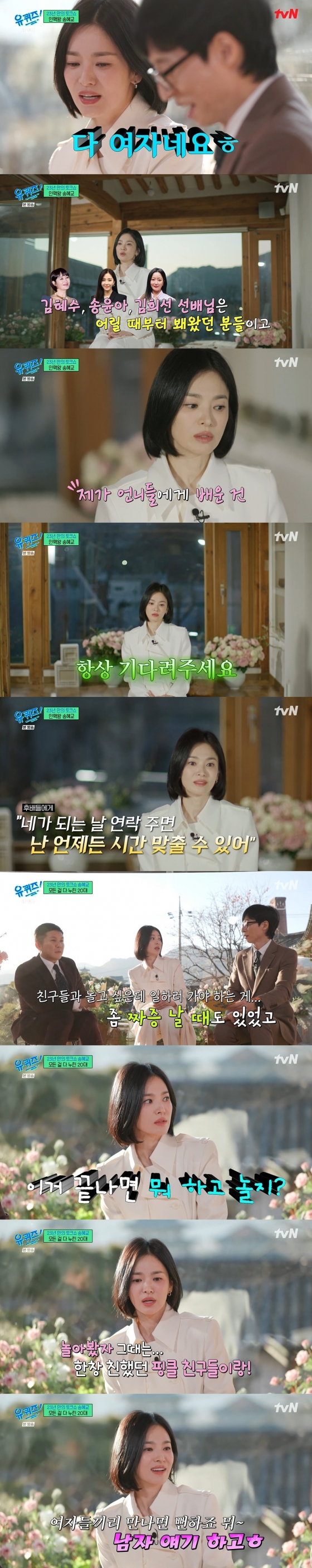 /사진=tvN &#039;유 퀴즈 온 더 블럭&#039;