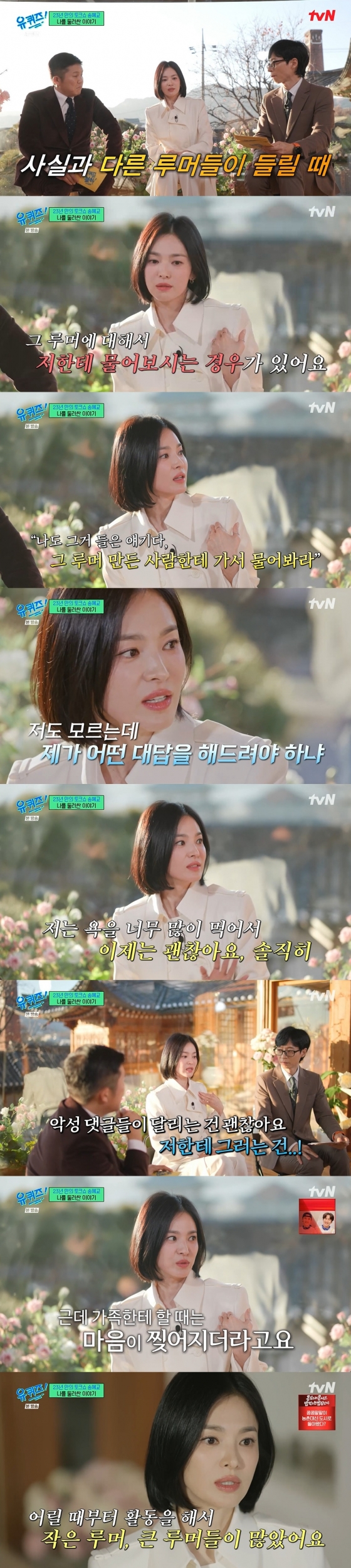 /사진=tvN &#039;유 퀴즈 온 더 블럭&#039;