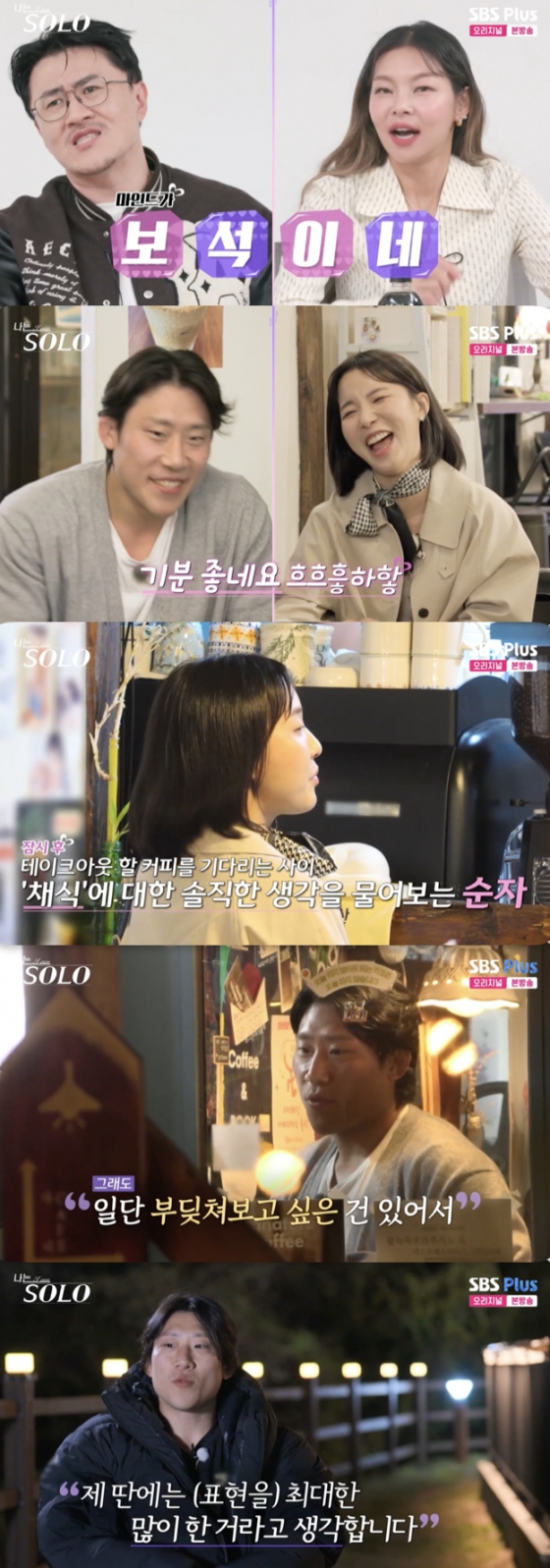 /사진=&#039;나는솔로&#039; 방송화면 캡쳐