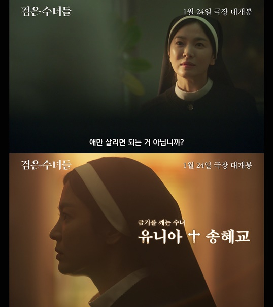/사진=&#039;검은 수녀들&#039;