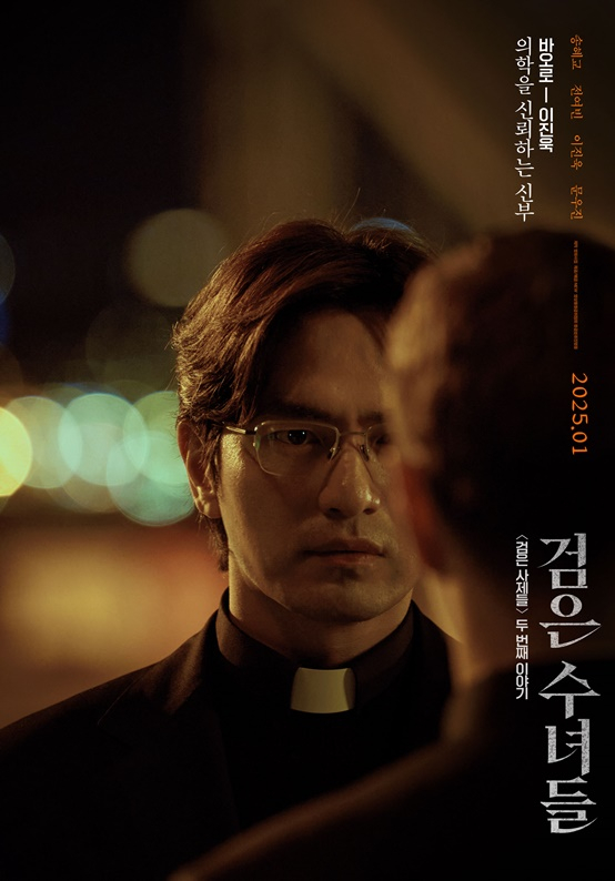 /사진=&#039;검은 수녀들&#039;