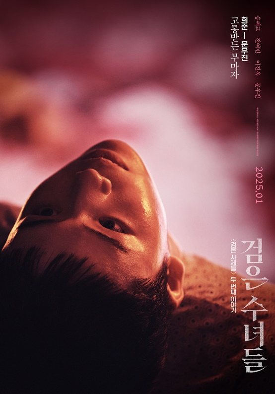 /사진=&#039;검은 수녀들&#039;