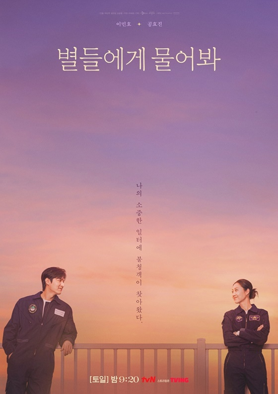 &#039;별들에게 물어봐&#039; 포스터
