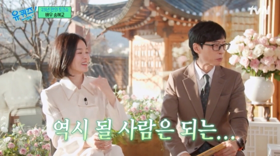 /사진=tvN &#039;유퀴즈 온더 블럭&#039;