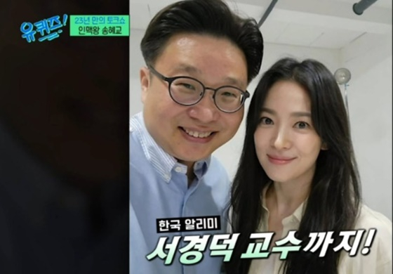 서경덕 교수, 송혜교 /사진=서경덕 SNS